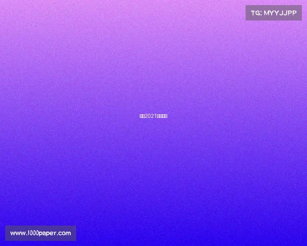 环法2021赛段介绍